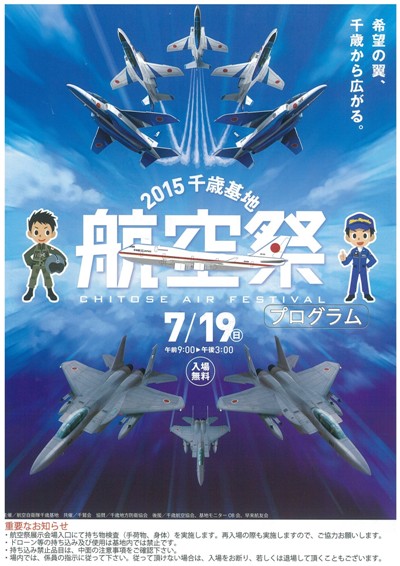 2015年 千歳基地 航空祭ポスター 小+nuenza.com